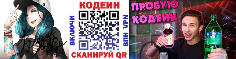 omg   Старый Крым  Кодеиновый сироп Lean Purple Drank 